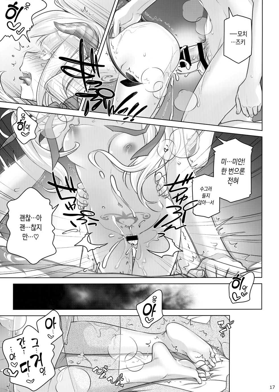 (C95) [Otaku Beam (Ootsuka Mahiro)] Spiritual Lunch 2 | 스피리츄얼 런치 2 [Korean] - Page 17