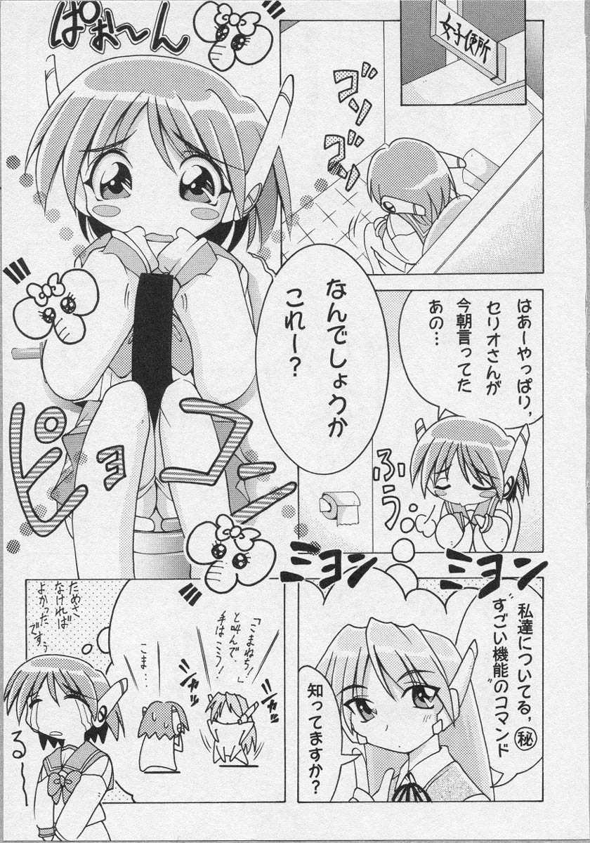 [Anthology] Bishoujo Chakan (Various) - Page 26
