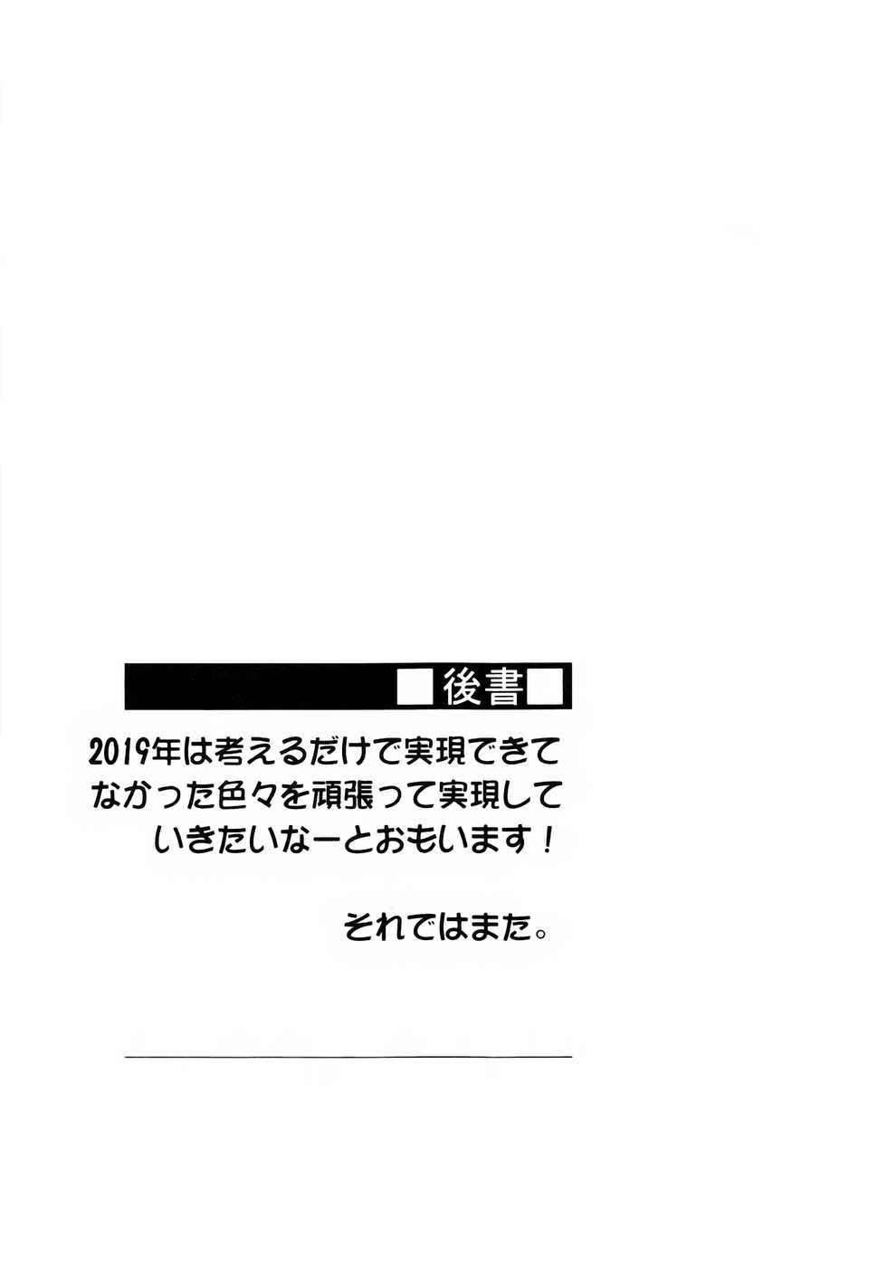 (C95) [S.S.L (Yanagi)] Rider-san to no Ichinichi. (Fate/stay night) [English] [Janime6 + Ancient-Alien] - Page 20