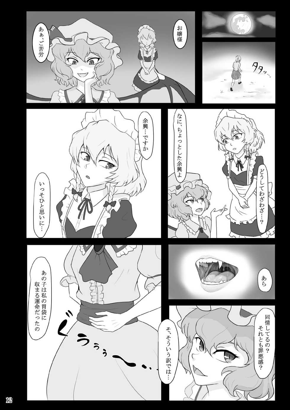 [Ronwall (Various)] Kuwareru Hito to Dasareru Unchi (Touhou Project) [Digital] - Page 12
