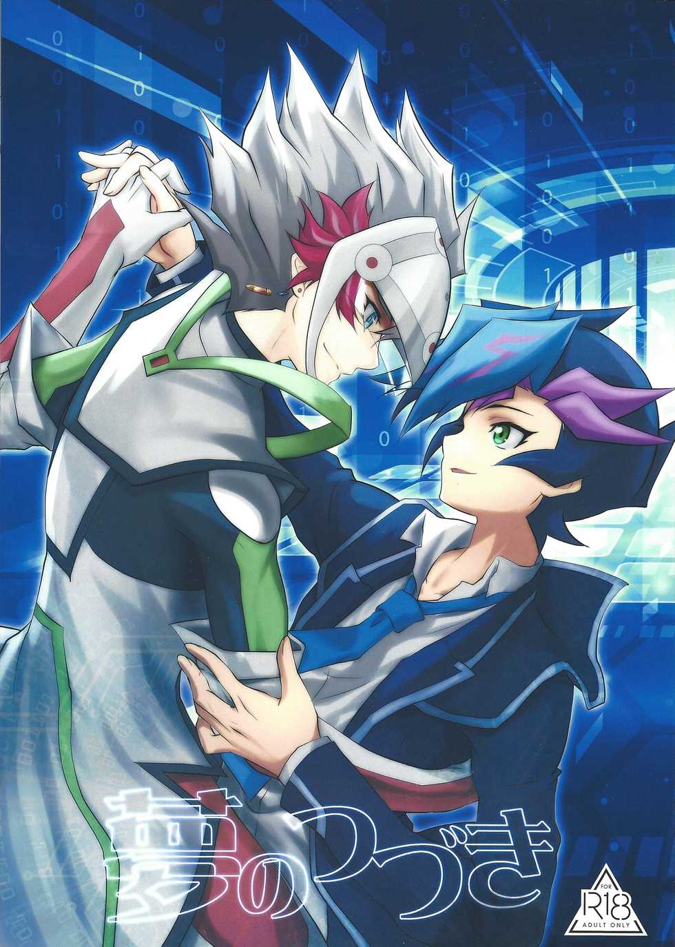 (Sennen Battle Phase 22) [Neo Wing (Saika)] Yume no Tsuzuki (Yu-Gi-Oh! VRAINS) - Page 1
