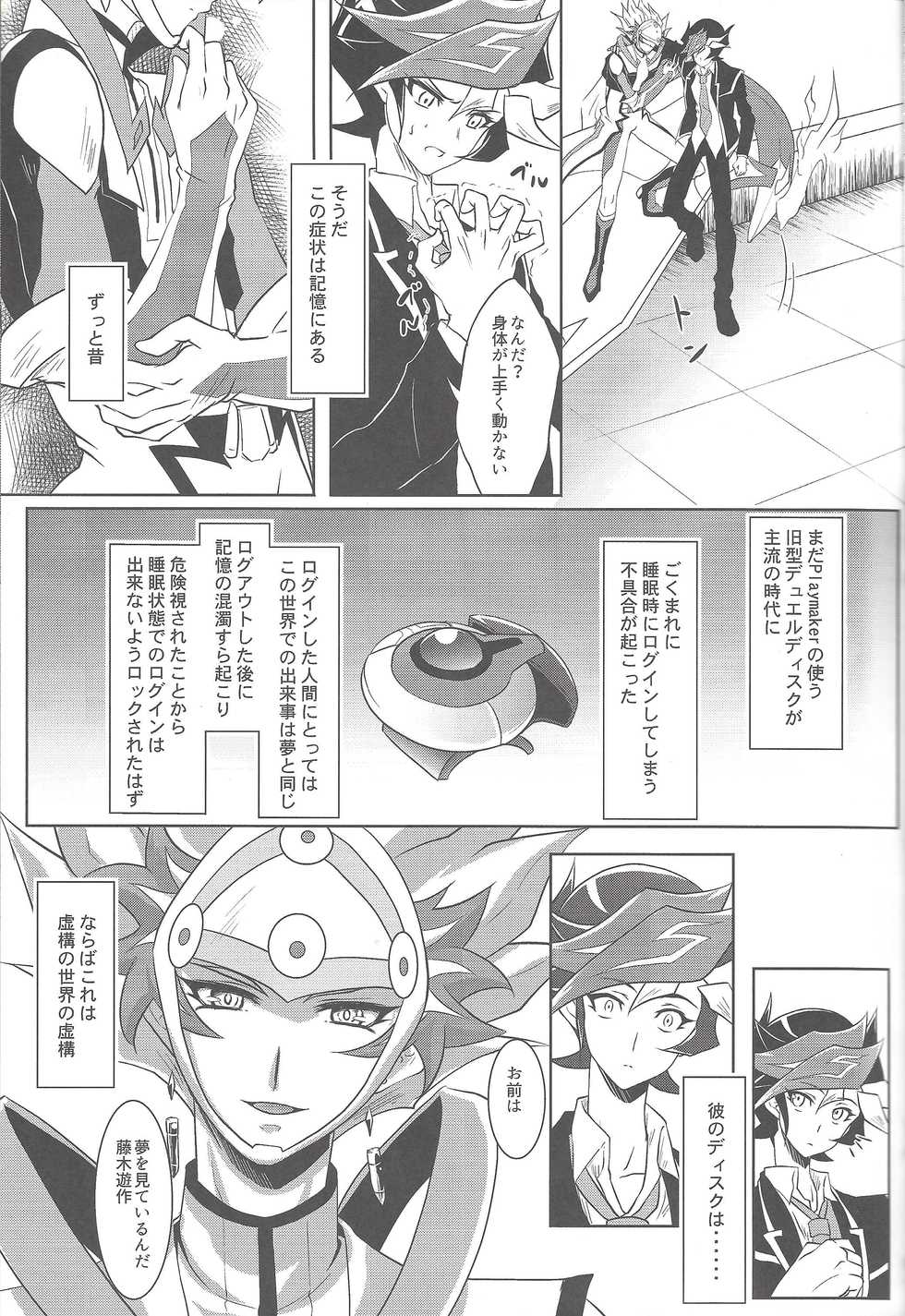 (Sennen Battle Phase 22) [Neo Wing (Saika)] Yume no Tsuzuki (Yu-Gi-Oh! VRAINS) - Page 6