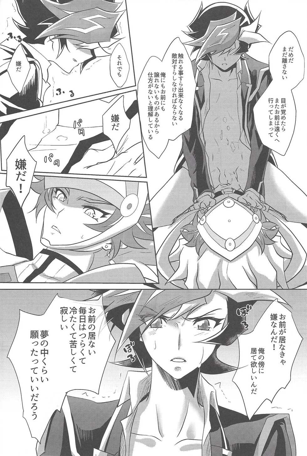 (Sennen Battle Phase 22) [Neo Wing (Saika)] Yume no Tsuzuki (Yu-Gi-Oh! VRAINS) - Page 17