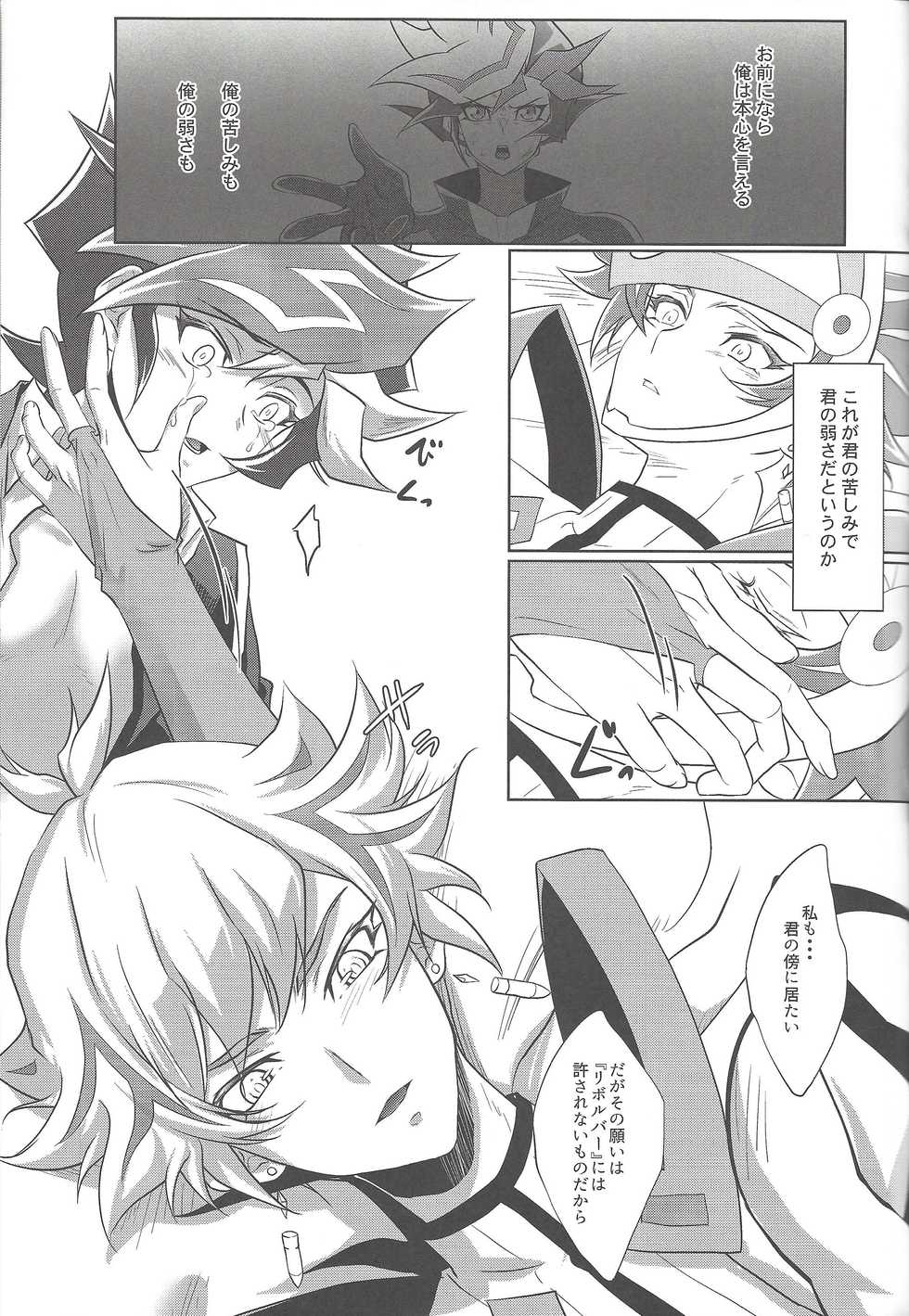 (Sennen Battle Phase 22) [Neo Wing (Saika)] Yume no Tsuzuki (Yu-Gi-Oh! VRAINS) - Page 18