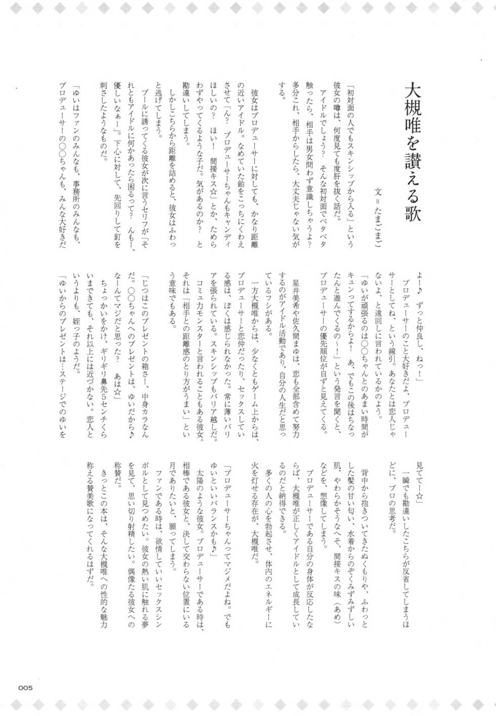 (C95) [nature. (Various)] Ootsuki Yui no Viva Ecchi 2 (THE IDOLM@STER CINDERELLA GIRLS) - Page 6