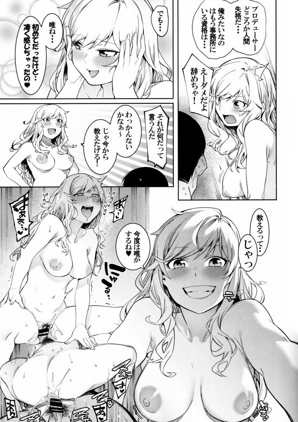 (C95) [nature. (Various)] Ootsuki Yui no Viva Ecchi 2 (THE IDOLM@STER CINDERELLA GIRLS) - Page 14