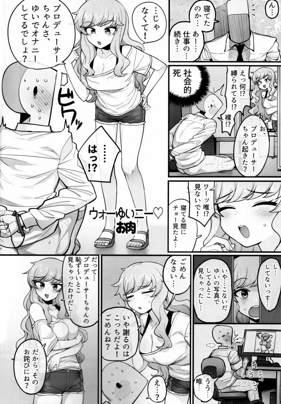 (C95) [nature. (Various)] Ootsuki Yui no Viva Ecchi 2 (THE IDOLM@STER CINDERELLA GIRLS) - Page 19