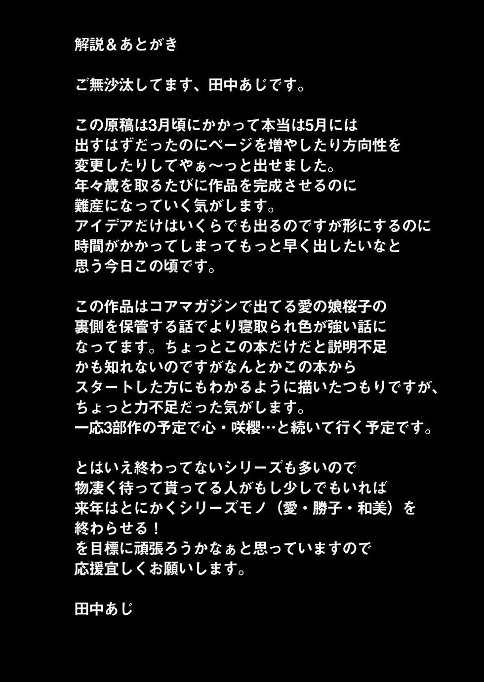 [Namakemono Kishidan (Tanaka Aji)] Arigachi na Shojo Soushitsu kara no... Makura Settai-you Benjo Model Takeda Kokoro - Ai no Musume Sakurako Plus [Digital] - Page 40
