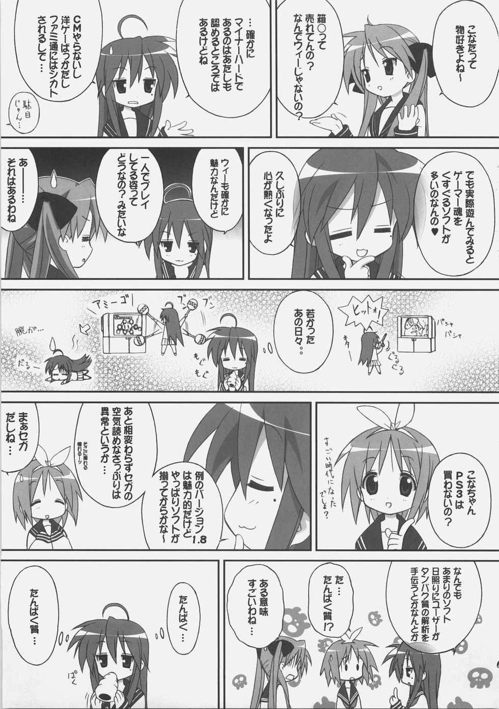 [Gurumepoppo (Dr.momo)] Wai Star (Lucky Star) - Page 8