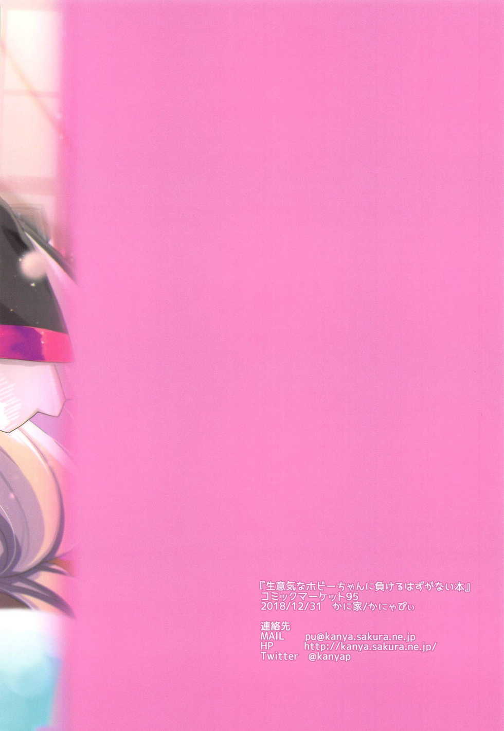 (C95) [Kaniya (Kanyapyi)] Namaiki na Hobby-chan ni Makeru Hazu ga Nai Hon | There's No Way I Would Lose To That Cheeky Hobby-chan: The Book (Azur Lane) [English] [Von] - Page 22