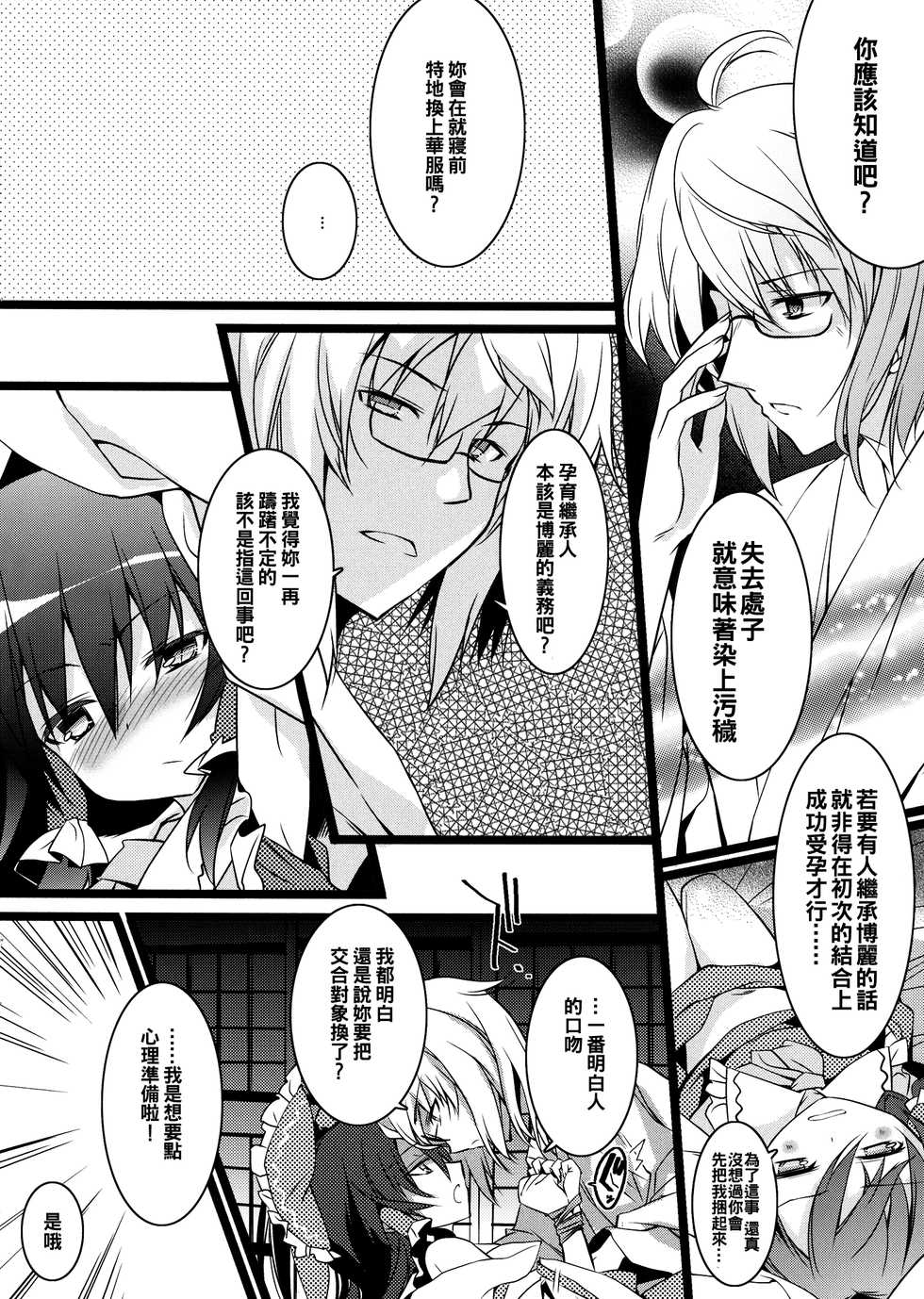 [Toriaezu(kari) (Tororo)] Kekkon Shimasho-ya (Touhou Project) [Chinese] [oo君個人漢化] [2014-03-21] - Page 4