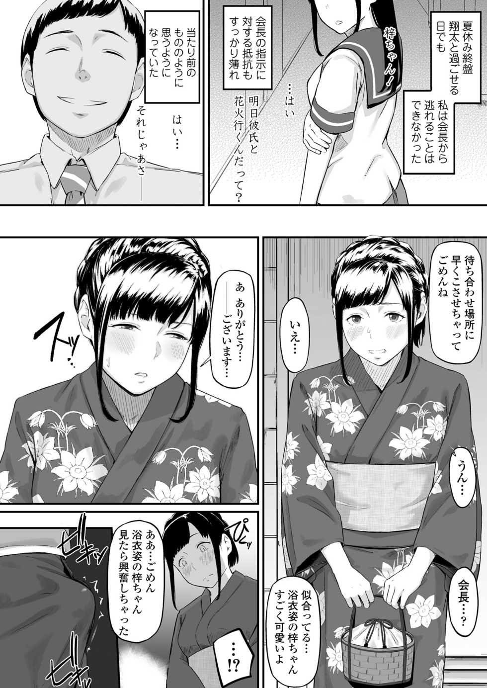 [Misaki (Densuke)] Okinagusa hatsu Saki - Page 33