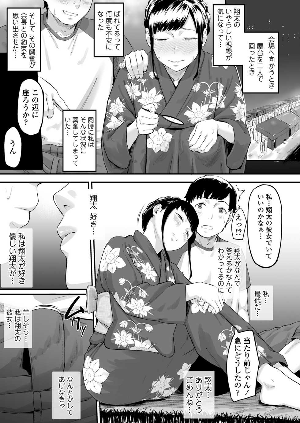 [Misaki (Densuke)] Okinagusa hatsu Saki - Page 38