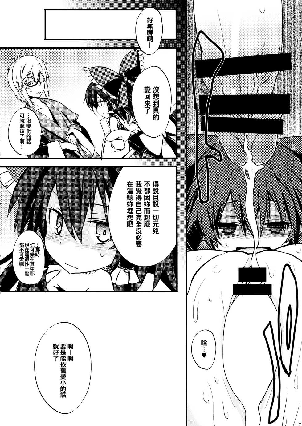 (Reitaisai 13) [Toriaezu(kari) (Tororo)] Gyutto Shota Rin (Touhou Project) [Chinese] [oo君個人漢化] - Page 20