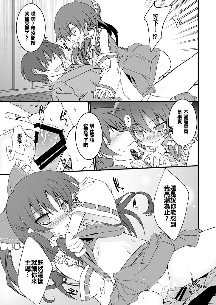 [Toriaezu(kari) (Tororo)] Reimu-san Mitetara Chinko Tatte Kita! (Touhou Project) [Chinese] [oo君個人漢化] [Digital] - Page 9
