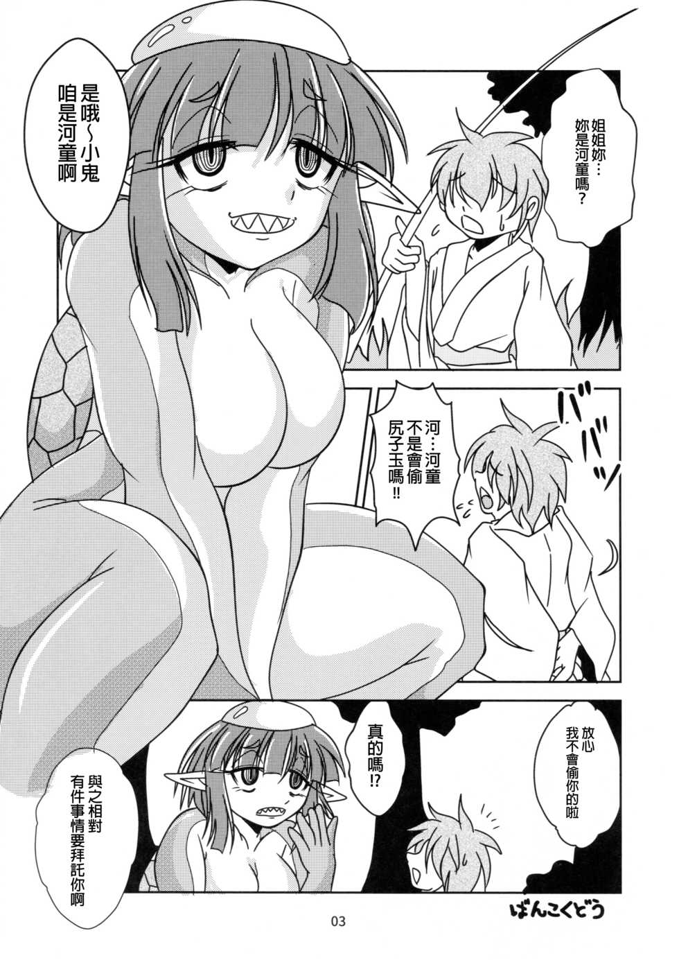 (C95) [Hermit9 (Various)] Anal Vore Goudou [Chinese] [臭鼬娘漢化組] - Page 3