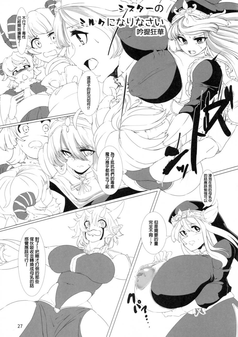 (C95) [Hermit9 (Various)] Anal Vore Goudou [Chinese] [臭鼬娘漢化組] - Page 27