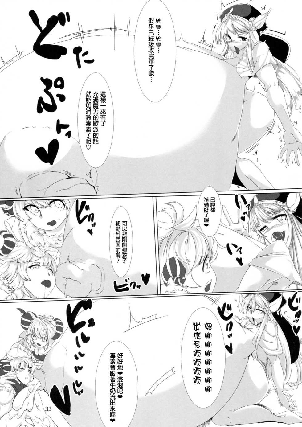 (C95) [Hermit9 (Various)] Anal Vore Goudou [Chinese] [臭鼬娘漢化組] - Page 33