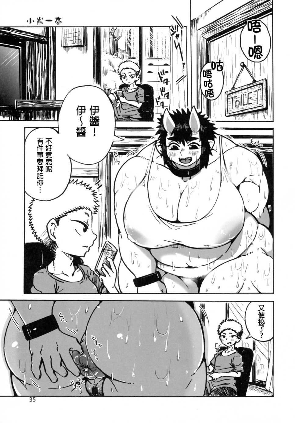 (C95) [Hermit9 (Various)] Anal Vore Goudou [Chinese] [臭鼬娘漢化組] - Page 35