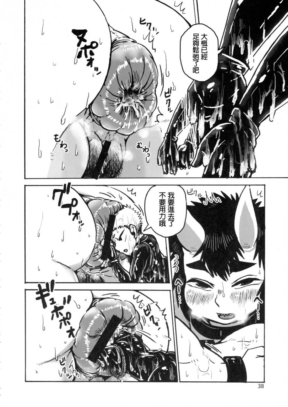 (C95) [Hermit9 (Various)] Anal Vore Goudou [Chinese] [臭鼬娘漢化組] - Page 38