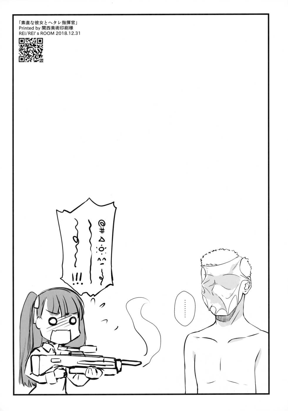 (C95) [REI's ROOM (REI)] Sunao na Kanojo to Hetare Shikikan | The Honest WA-chan and The Cowardly Commander (Girls' Frontline) [English] [Spicaworks] - Page 21