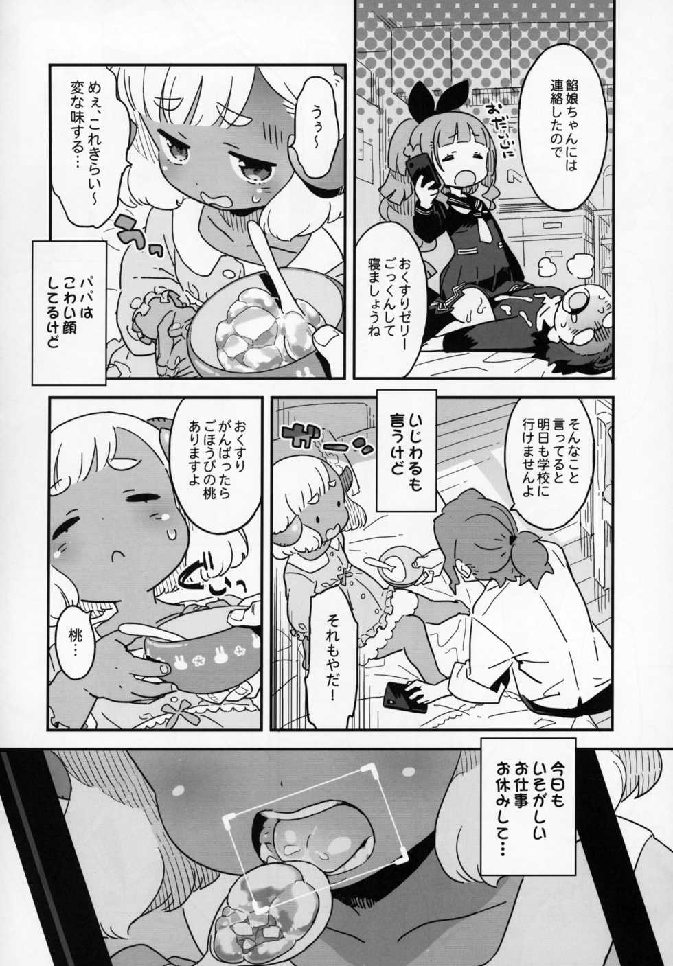 (C95) [Ungrofish! (Nishimukai Azutaka)] Oyasumi Mae-chan - Goodnight MAE - Page 3