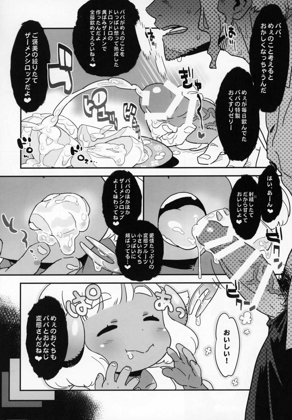 (C95) [Ungrofish! (Nishimukai Azutaka)] Oyasumi Mae-chan - Goodnight MAE - Page 5