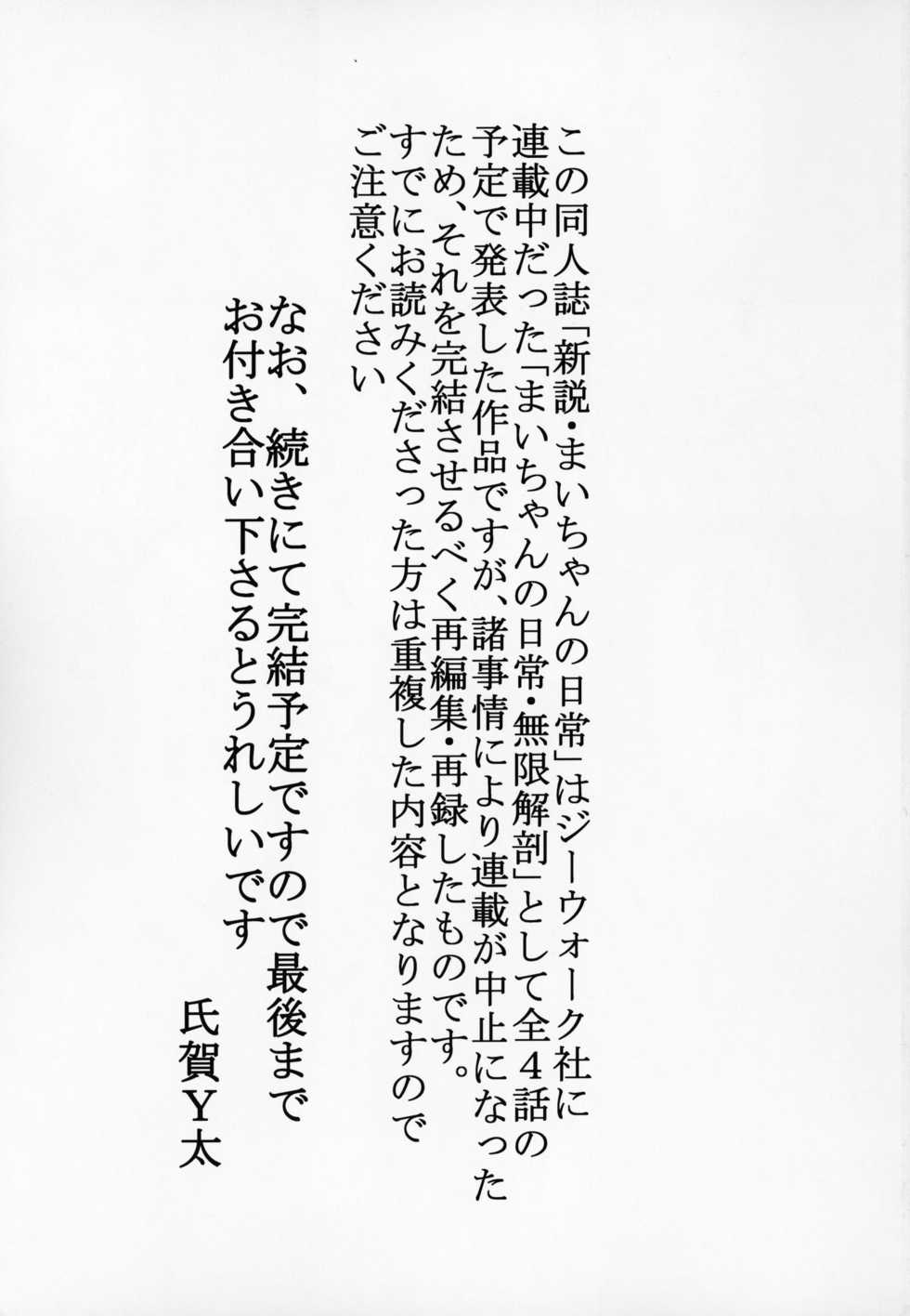 (C95) [Uzigaya (Uziga Waita)] Shinsetsu Mai-chan no Nichijou - Page 2