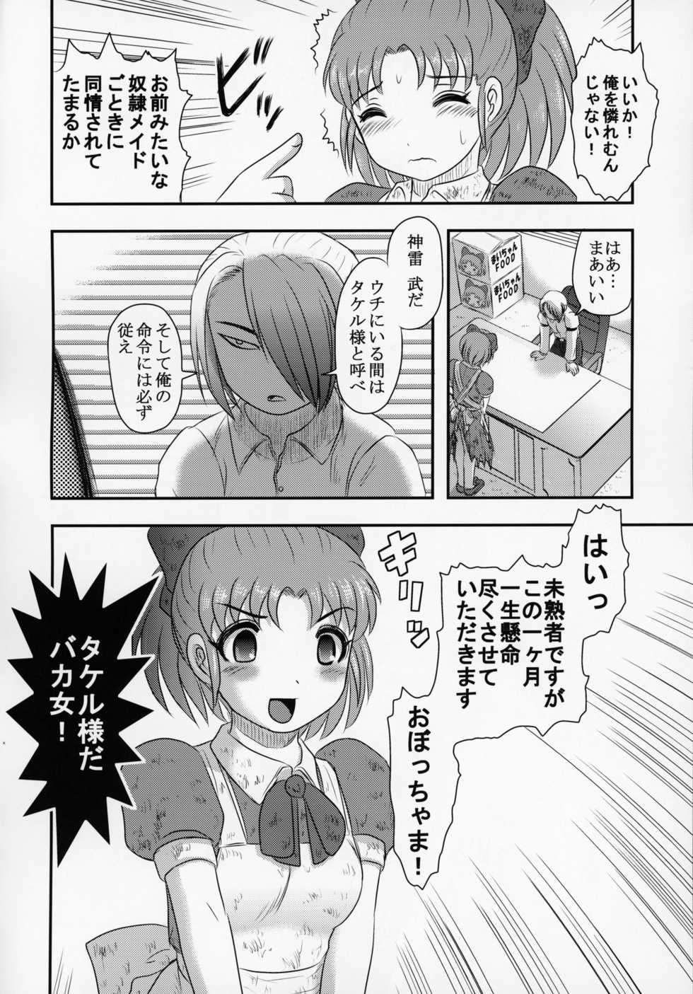(C95) [Uzigaya (Uziga Waita)] Shinsetsu Mai-chan no Nichijou - Page 15