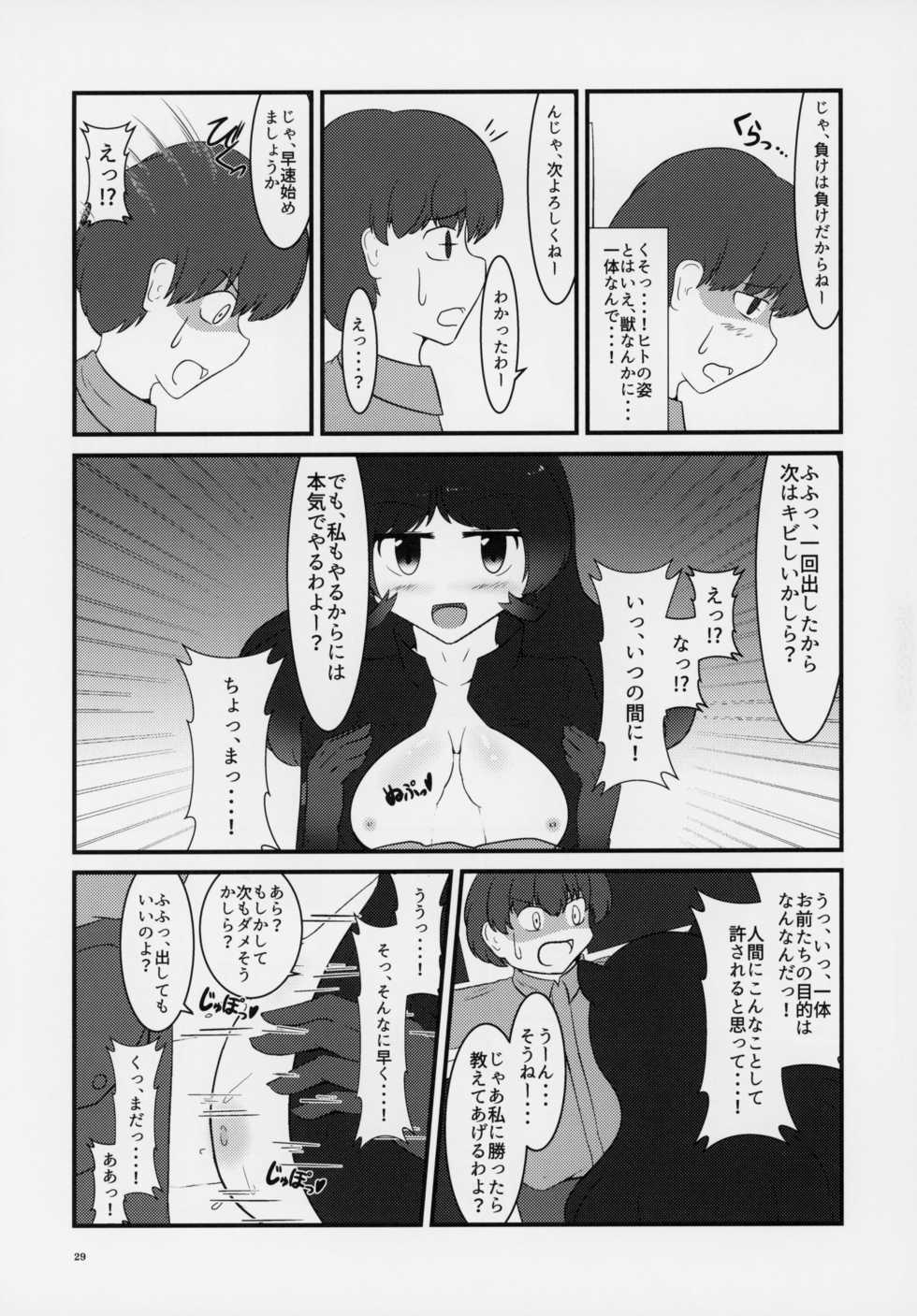 (C95) [Kemoshiko Doukoukai (Various)] Friends Gyaku Rape Goudoushi ~Animal Girl ni Yoru Seiteki Boukou Higai Kirokushuu~ (Kemono Friends) - Page 28