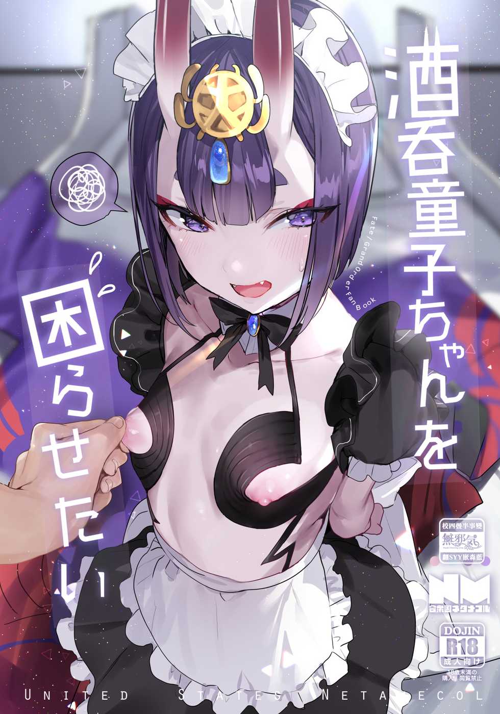 (C94) [Gasshuukoku Netamekoru (Nekometaru)] Shuten Douji-chan o Komarasetai (Fate/Grand Order) [English] [NHNL] - Page 1
