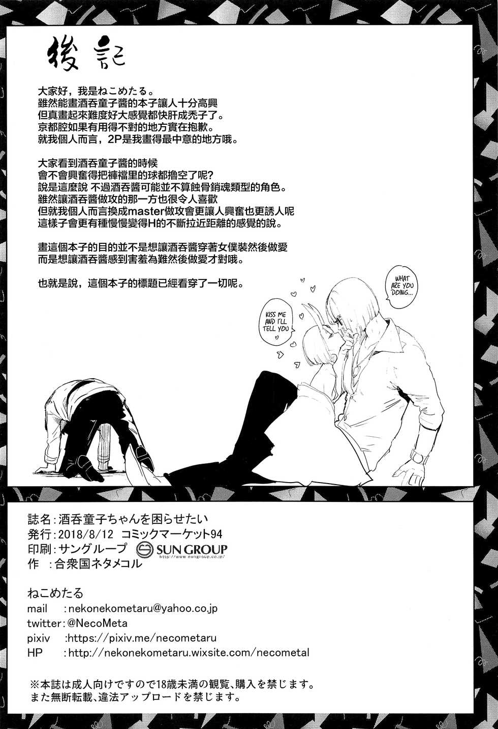 (C94) [Gasshuukoku Netamekoru (Nekometaru)] Shuten Douji-chan o Komarasetai (Fate/Grand Order) [English] [NHNL] - Page 16