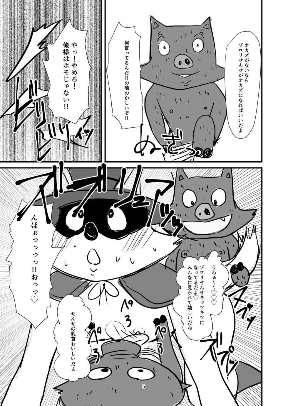[Gorori no DIY (Suto)] Copybon (Various) [Digital] - Page 5