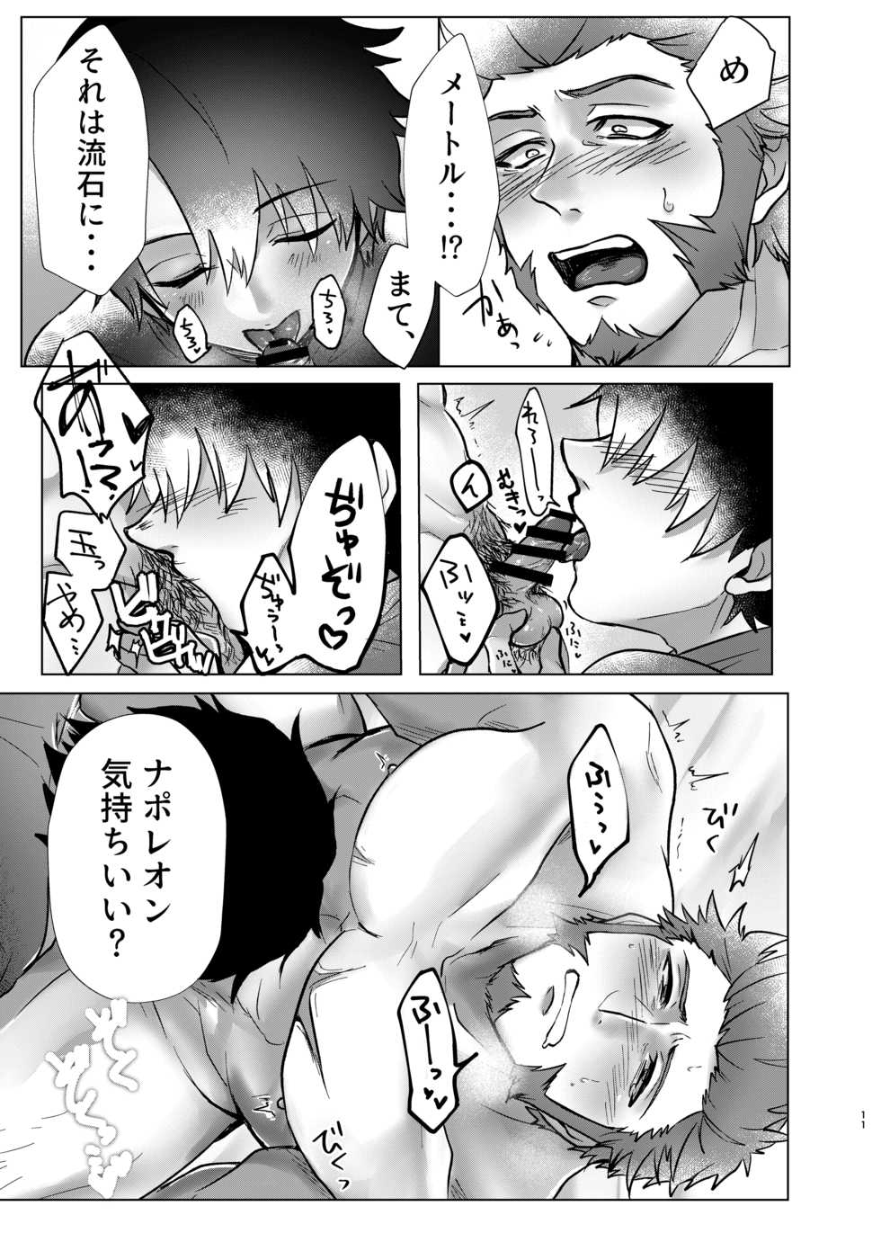 [Yakiniku Curry Sushi Don (Katou Ameya)] Ore no Sukebena Tanshou Koutei (Fate/Grand Order) [Digital] - Page 11