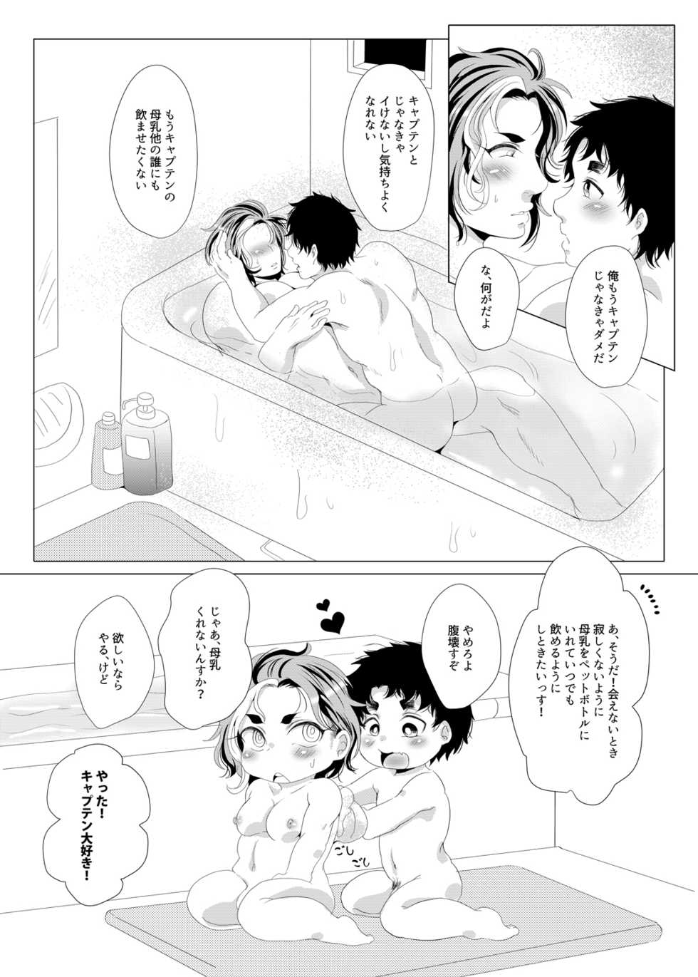 [Fukugou Marjoram (Sonokawa Sono)] Sekai de Ichiban Bonyuu ga Deru Rugby-bu Captain no Seijijou (ALL OUT!!) [Digital] - Page 20