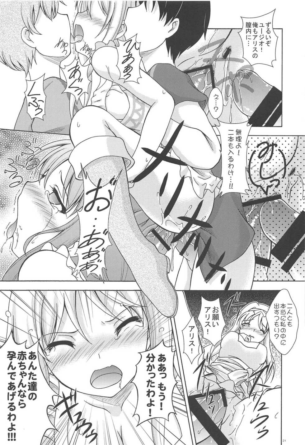 (C95) [RED RIBBON REVENGER (Makoushi)] Yume no Kuni no Alice ~The another world~ (Sword Art Online) - Page 20