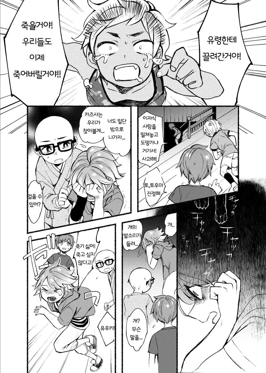 [Tartarosauce of the Hell (Hituka)] Gakkou no Waidan Jou | 학교음담 上 [Korean] [Digital] - Page 29