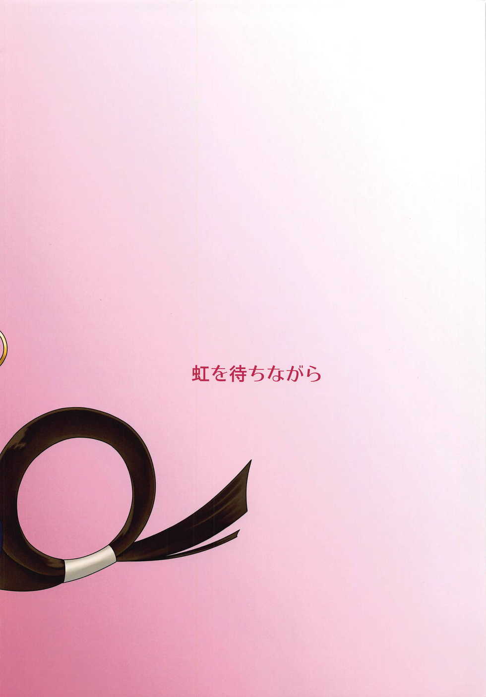 (C95) [Niji wo Machinagara (Biwa)] Sanzou Hogushi (Fate/Grand Order) - Page 14