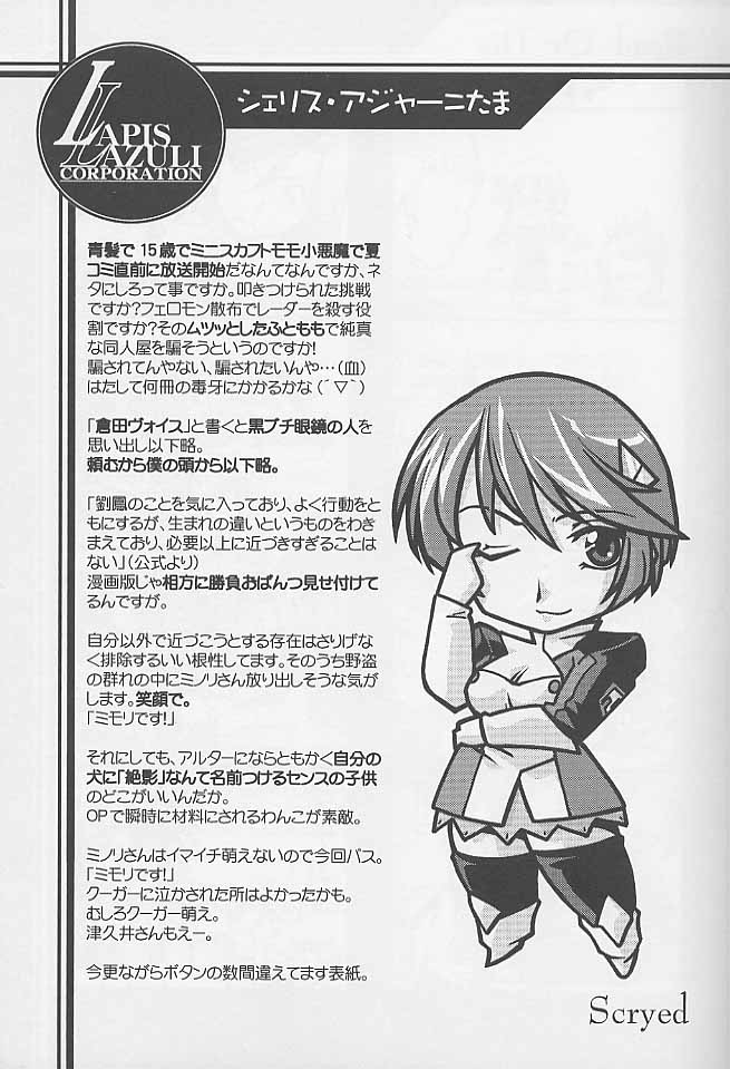 (C60) [UA Daisakusen (Harada Shoutarou, Hikawa Hekiru)] Ruridou Gahou CODE:15 (R.O.D -READ OR DIE-, s-CRY-ed) - Page 6