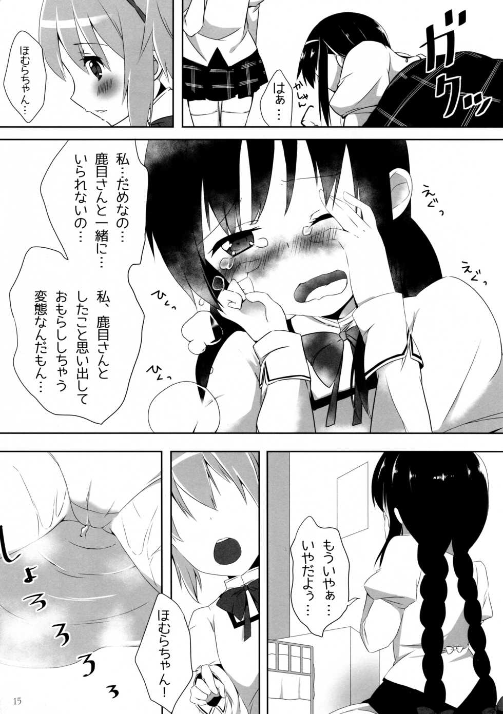 (C84) [Sudachic (Shiono Maki)] Otome Koichigo - Little magical girls fall to love like a sweetest strawberry (Puella Magi Madoka Magica) - Page 16