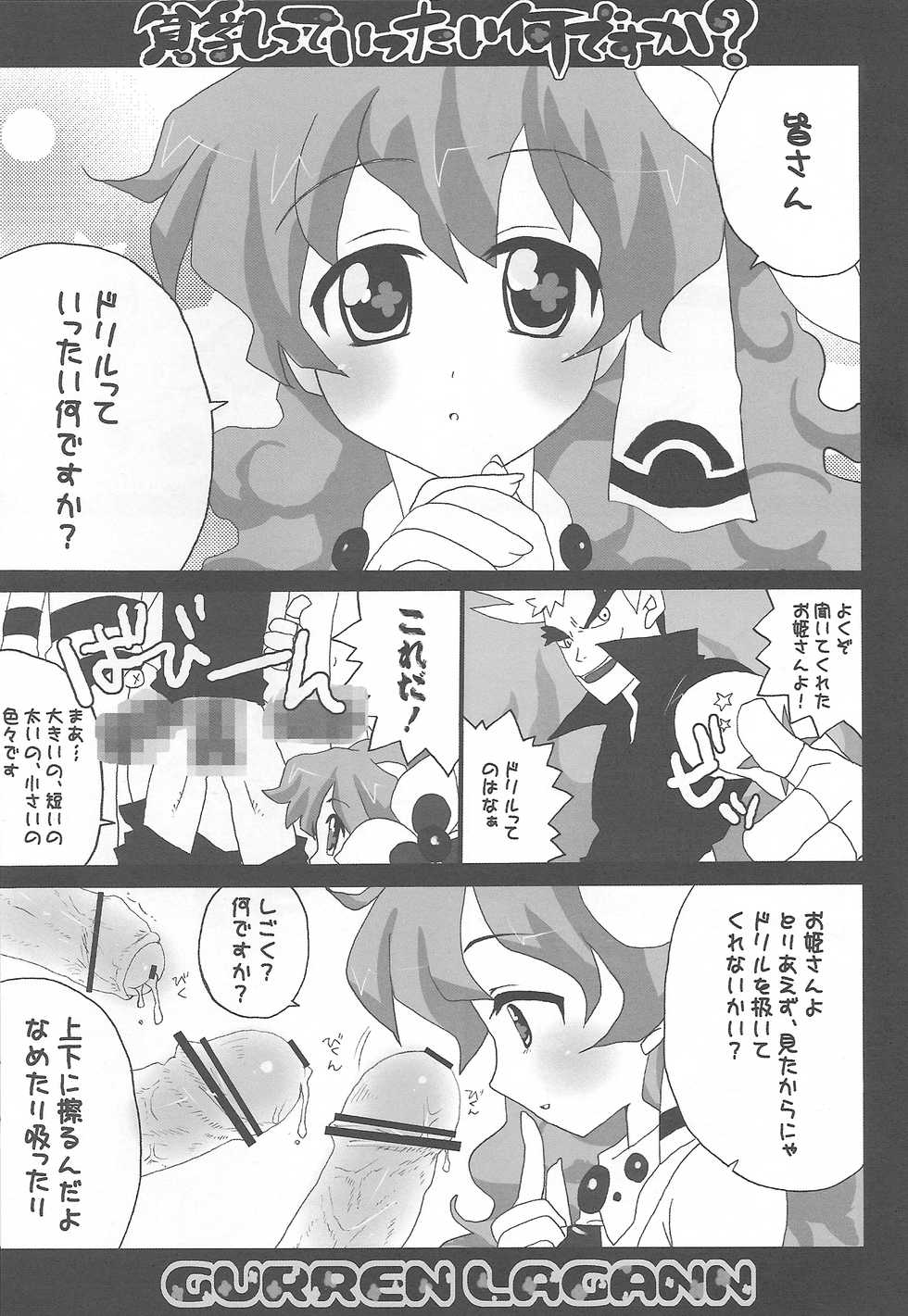 (SC36) [AREYOUHAPPY? (Asai Ichiko)] Hinnyuu tte ittai nandesu ka? (Tengen Toppa Gurren Lagann) - Page 2