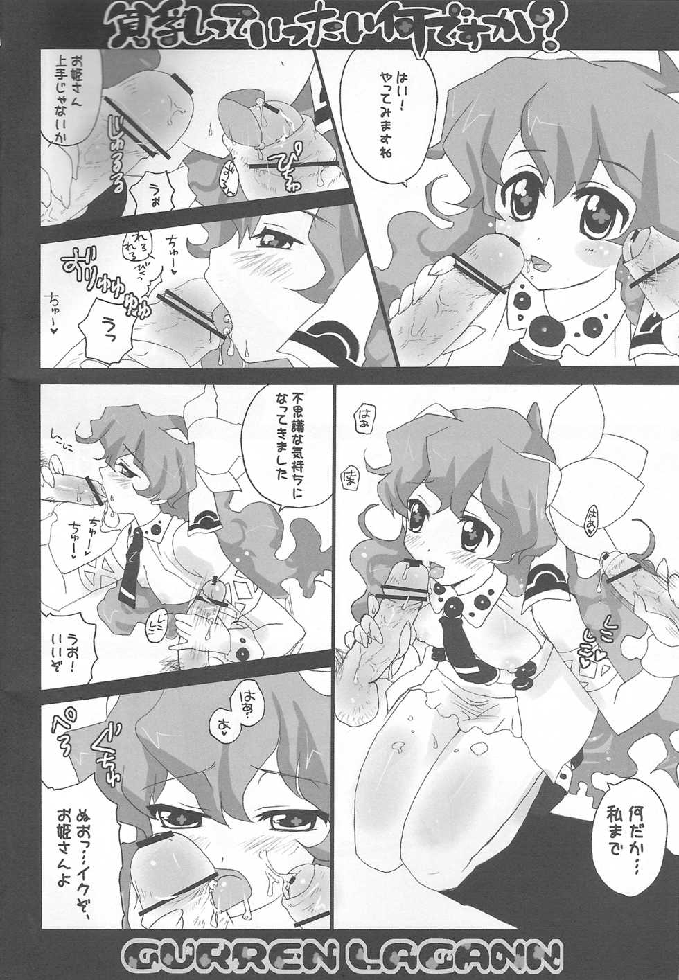 (SC36) [AREYOUHAPPY? (Asai Ichiko)] Hinnyuu tte ittai nandesu ka? (Tengen Toppa Gurren Lagann) - Page 3