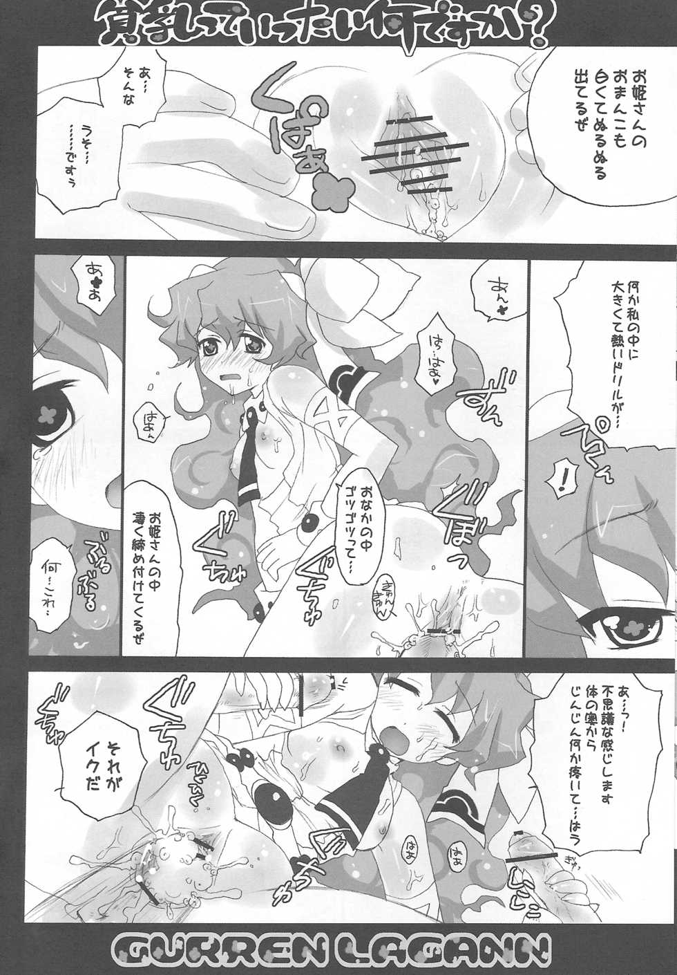 (SC36) [AREYOUHAPPY? (Asai Ichiko)] Hinnyuu tte ittai nandesu ka? (Tengen Toppa Gurren Lagann) - Page 5