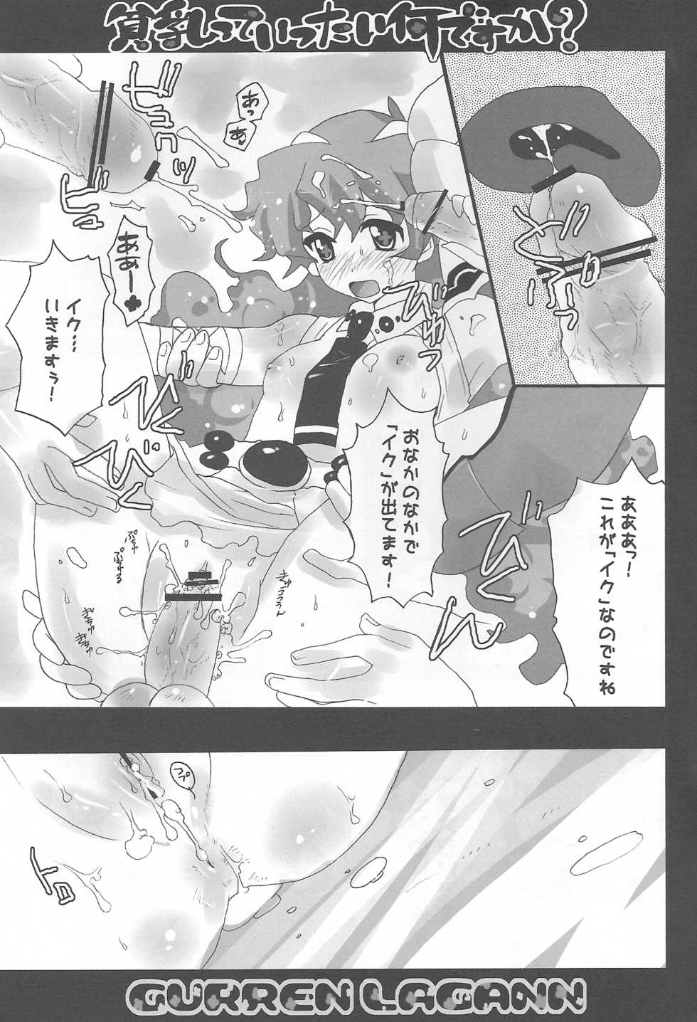 (SC36) [AREYOUHAPPY? (Asai Ichiko)] Hinnyuu tte ittai nandesu ka? (Tengen Toppa Gurren Lagann) - Page 6