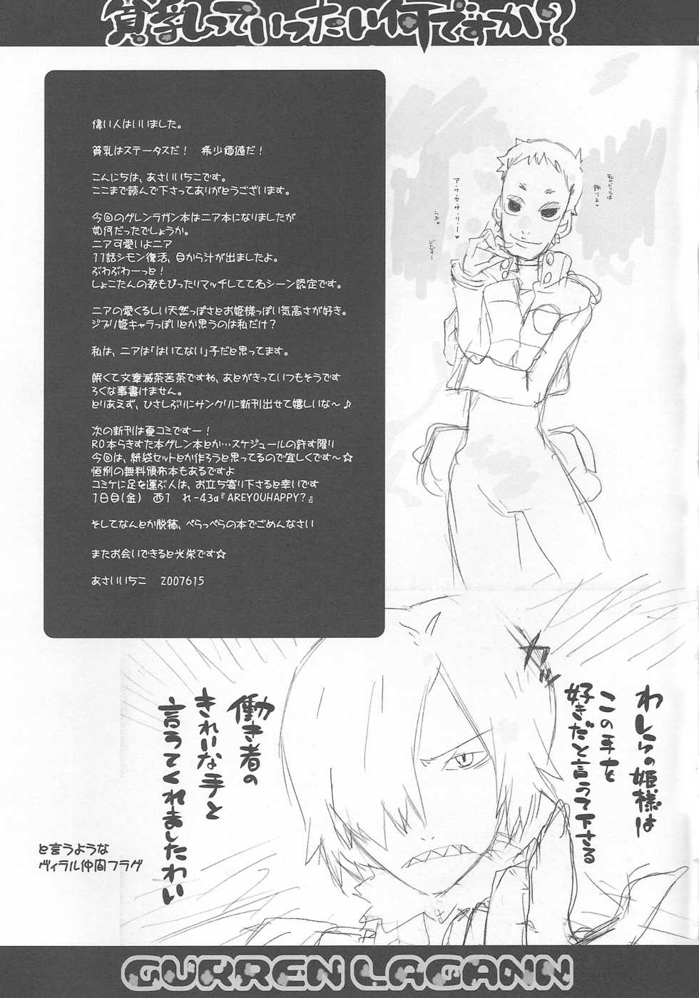 (SC36) [AREYOUHAPPY? (Asai Ichiko)] Hinnyuu tte ittai nandesu ka? (Tengen Toppa Gurren Lagann) - Page 8