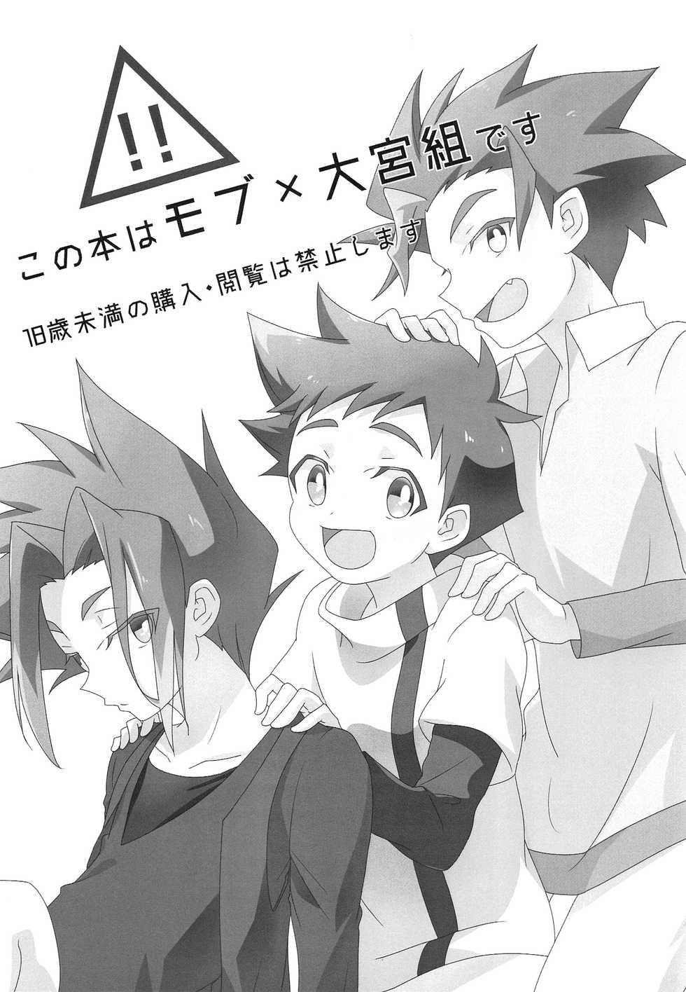 (GOOD COMIC CITY 25) [Zengosayu (Uenaka)] DS Club he Youkoso!! (Shinkansen Henkei Robo Shinkalion) [Spanish] [Avatar-kun] - Page 2