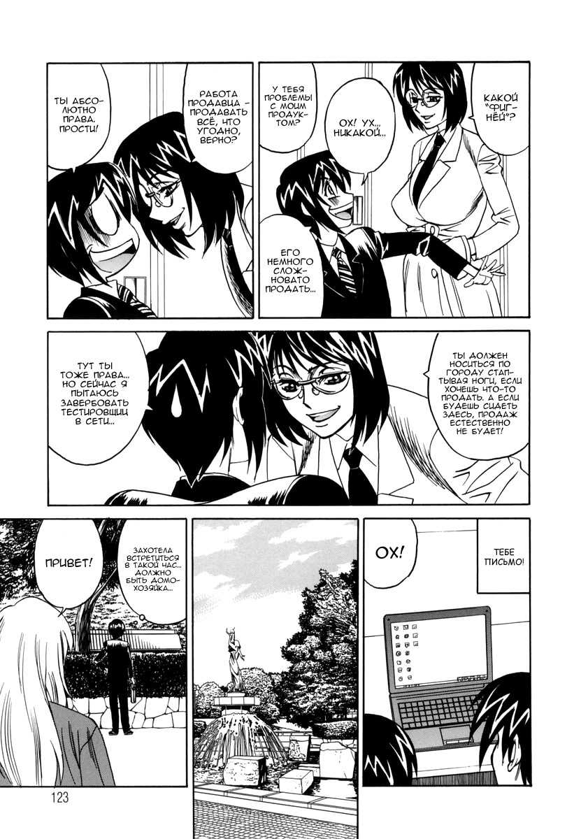 [Yamamoto Yoshifumi] Inwai Gangu Eigyoubu - An Indecent Toy Office Ch. 6 [Russian] - Page 5