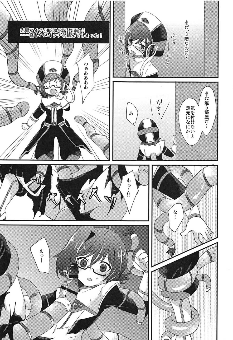 (Stand Up! 29) [Kashitsuki (Momoko)] Ero Trap Dungeon no Challenger (Cardfight!! Vanguard) - Page 8