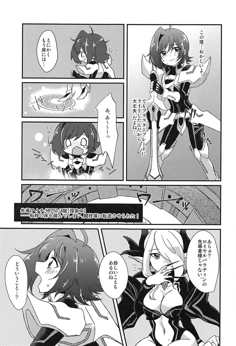 (Stand Up! 29) [Kashitsuki (Momoko)] Ero Trap Dungeon no Challenger (Cardfight!! Vanguard) - Page 12