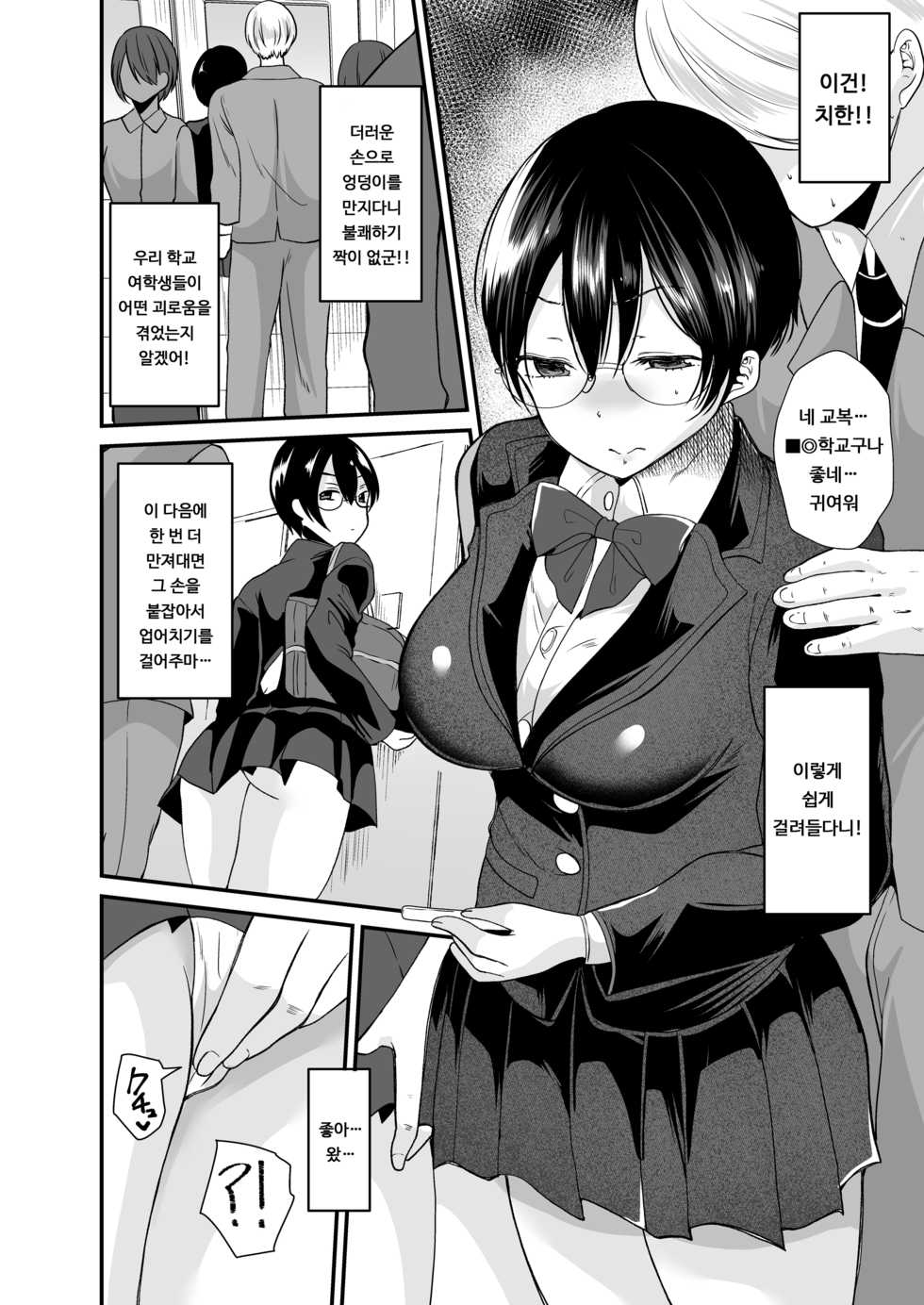 [Novia (Labui)] Seitokaichou no Karei naru Nyotaika Kiroku | 학생회장의 화려한 여체화 기록 [Korean] [Digital] - Page 9